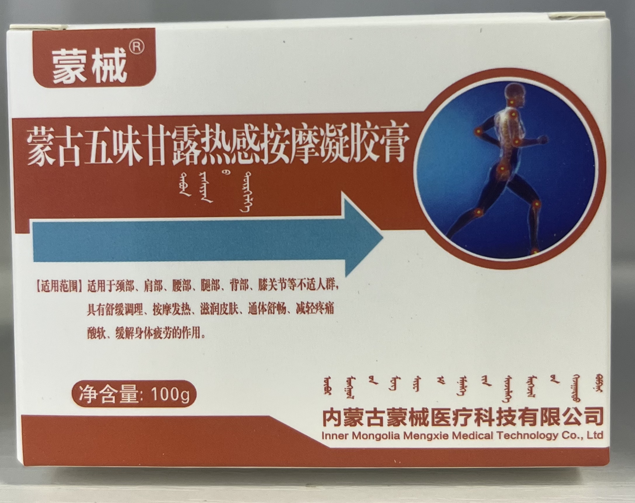 蒙古五味甘露热感按摩凝胶膏