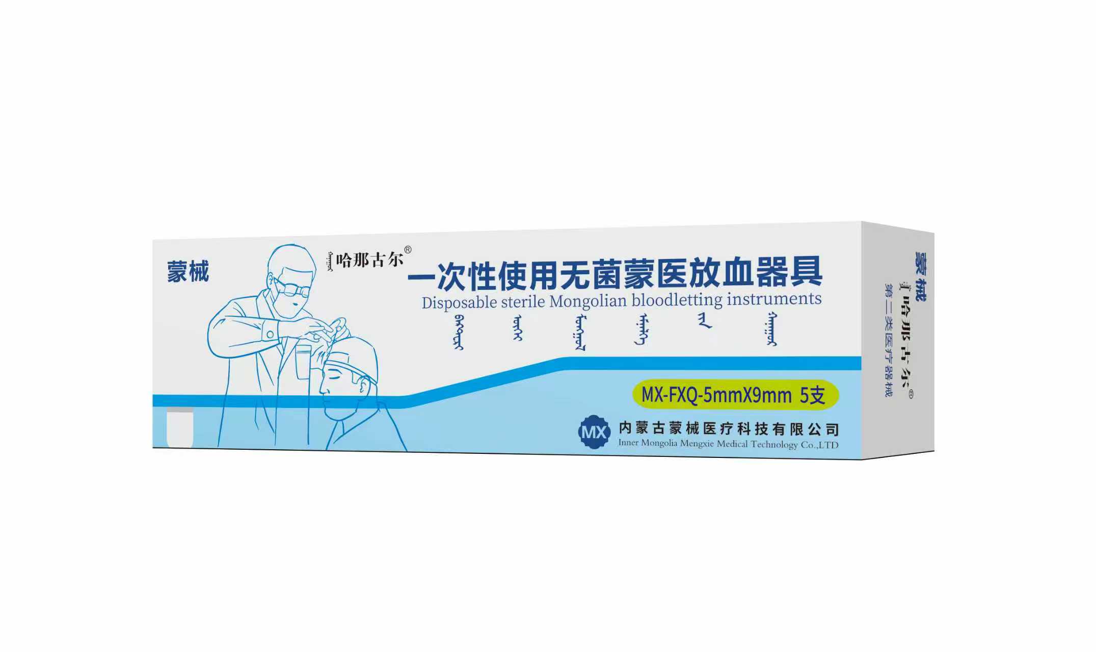 一次性使用无菌蒙医放血器具
